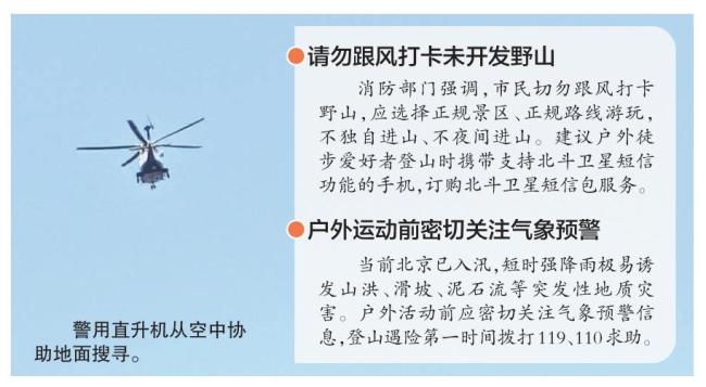 一家4口被困京西百慕大4天4夜 生死營救終脫險(xiǎn)