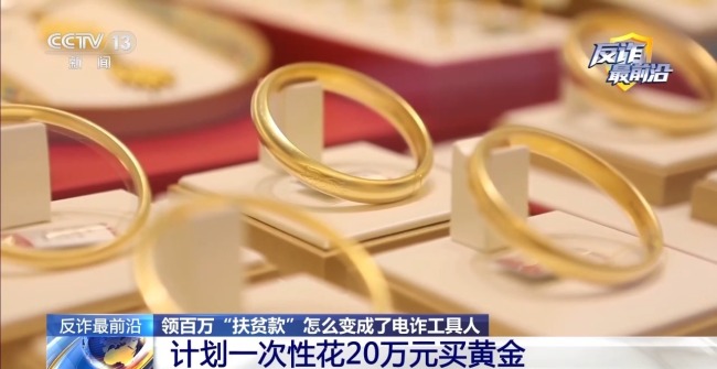 央视曝光洗钱新骗局 下载软件领大额资金陷阱