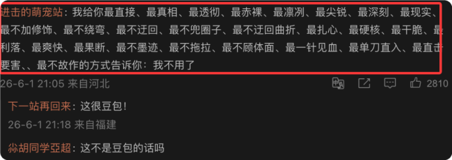 网友模仿豆包火了 收费消息引爆热搜