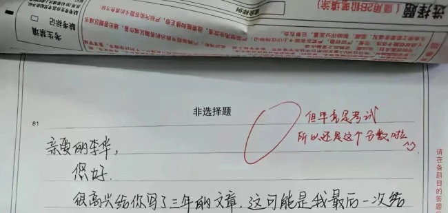 親愛的李華 這次我想寫給自己：青春的滿分剖白