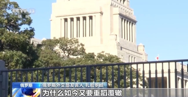 俄外交部发言人:日本正被推向军国主义的老路