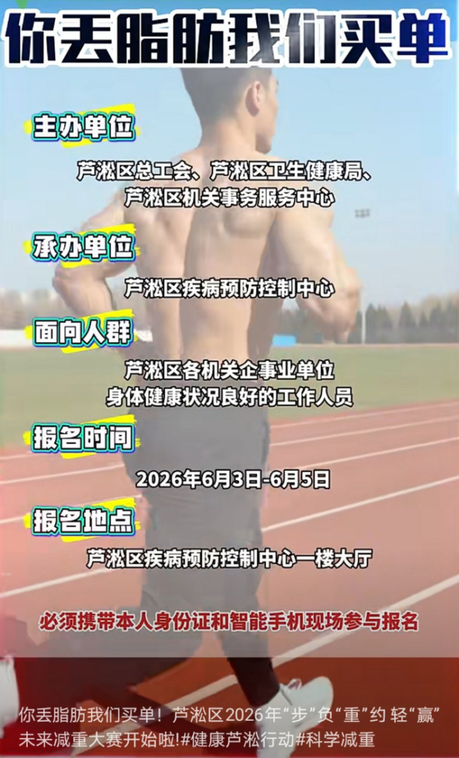 一地舉辦減肥比賽：每減10斤獎(jiǎng)500元