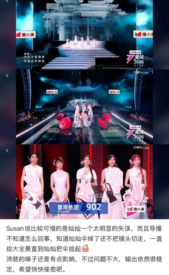 黄灿灿发文道歉 舞台失误引热议