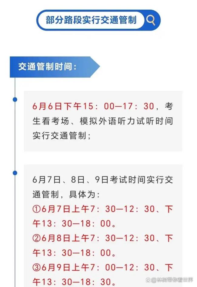 高考靜音夜小車失控狂鳴20分鐘 特權(quán)與公平的較量