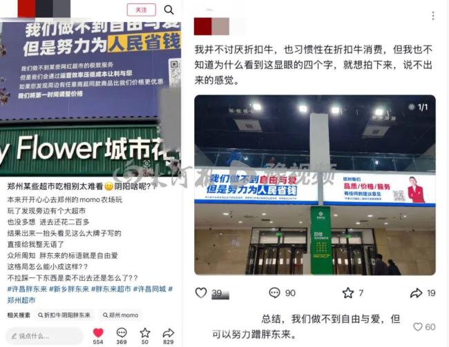 广告语阴阳胖东来?折扣牛创始人回应 为何一定要学胖东来?