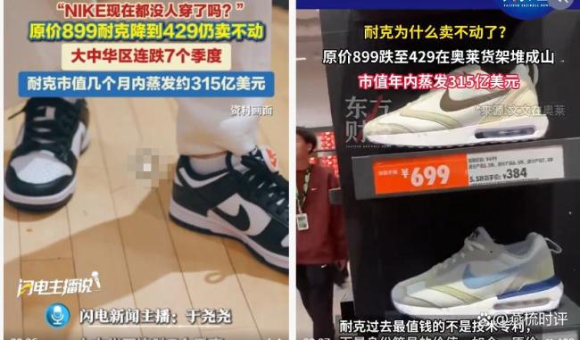 耐克在中國為何遭遇滑鐵盧 消費者不再買賬