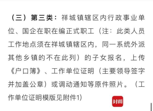 律师谈公立幼儿园报名看家长工资流水 违规采集隐私引发争议