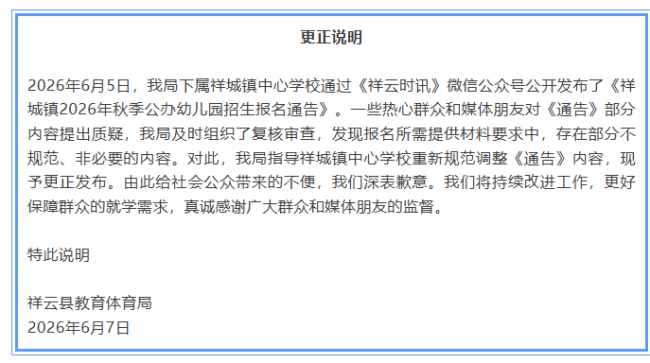 教体局就幼儿园报名看家长工资道歉