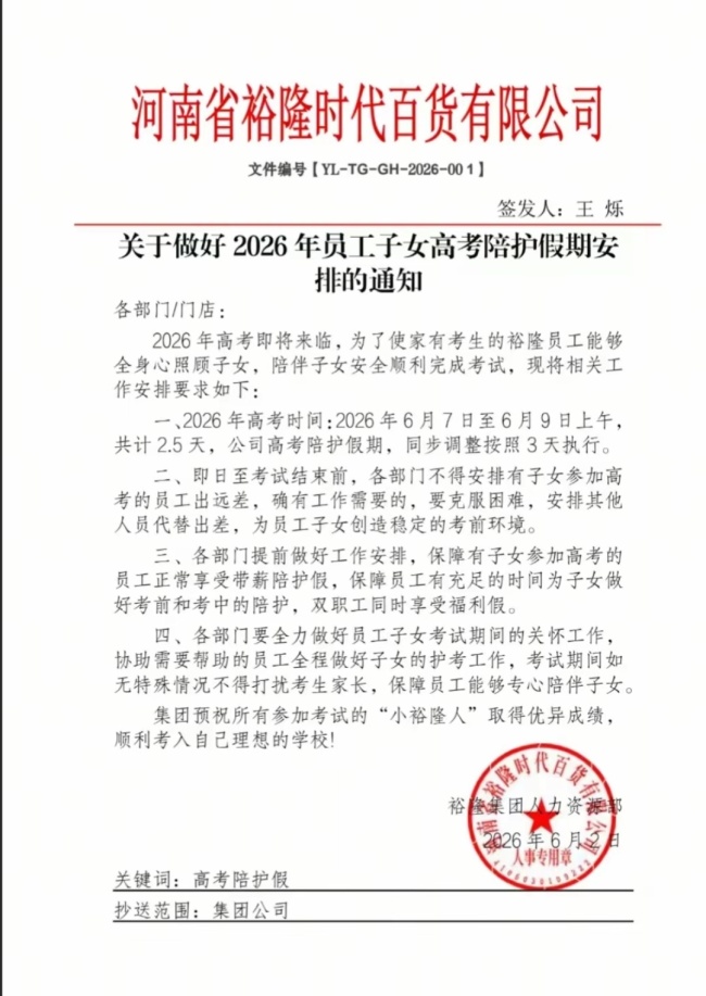 河南一企业连续15年推带薪陪考假 暖心福利获赞