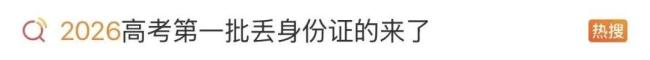 今年丟準(zhǔn)考證的高考生已出現(xiàn) 警民合力尋回
