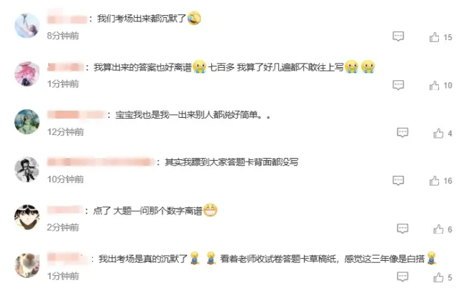 今年高考数学难吗 考生热议题难度