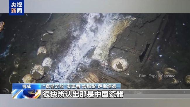 挪威沉船發(fā)現(xiàn)青花瓷:所有人沸騰 水下“時間膠囊”揭秘