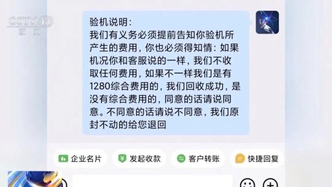 央視曝光手機(jī)高價(jià)回收騙局 超高價(jià)誘惑陷阱