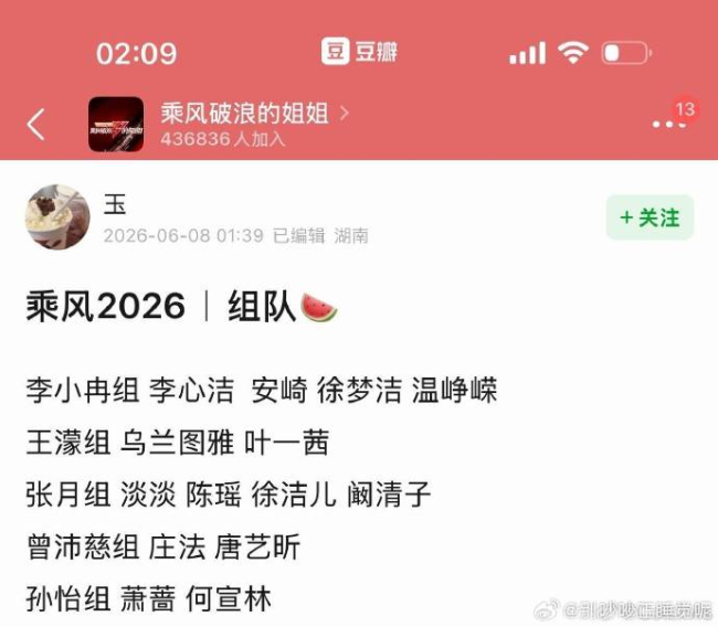 浪姐五公分组 最强阵容与淘汰风险并存
