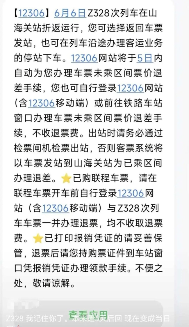 火車(chē)出發(fā)7小時(shí)折返 客:第一次遇到 罕見(jiàn)情況引發(fā)熱議