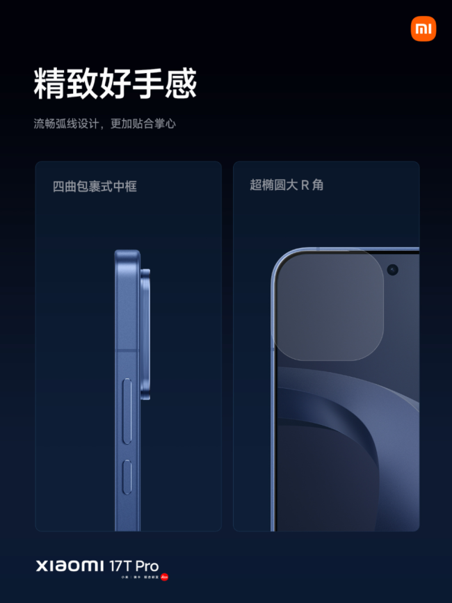 小米17T系列學(xué)生優(yōu)惠政策公布 暑期特惠疊加