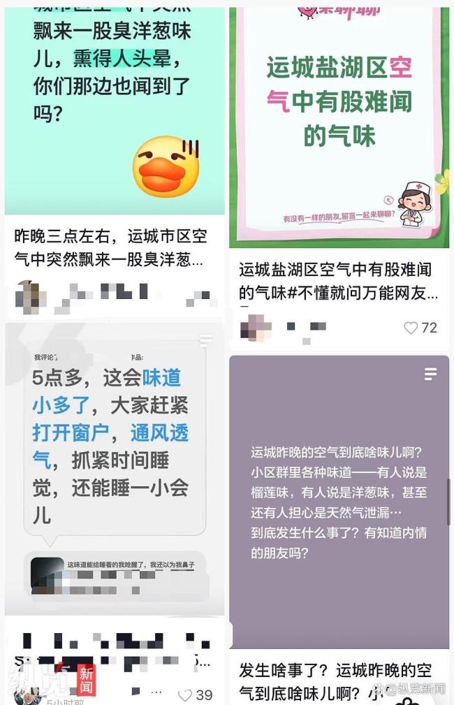 山西運(yùn)城回應(yīng)空氣中現(xiàn)刺鼻性氣味 官方正調(diào)查核實中