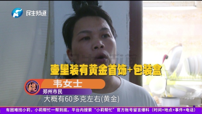 母亲60g黄金藏水壶被女儿当废品卖了
