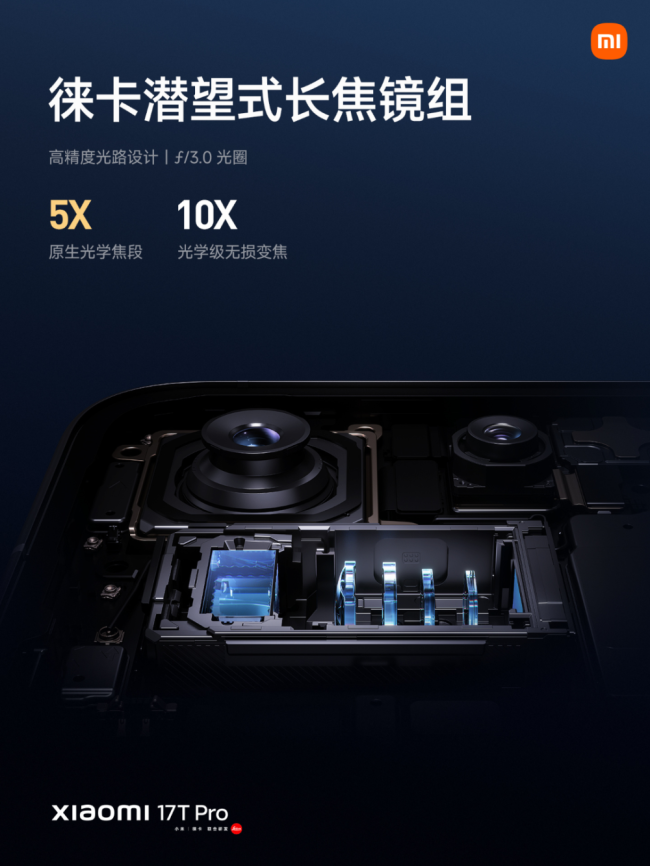 小米17T系列學(xué)生優(yōu)惠政策公布 暑期特惠疊加