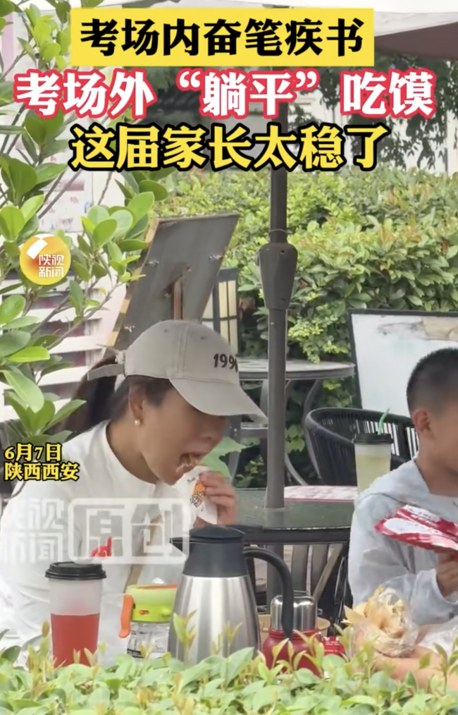 高考考場外家長“躺平”吃饃 理性選擇背后的教育現(xiàn)實