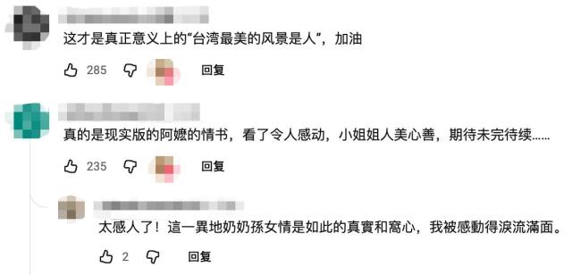 《给阿嬷的情书》看哭中天小姐姐 跨越海峡的真情流露
