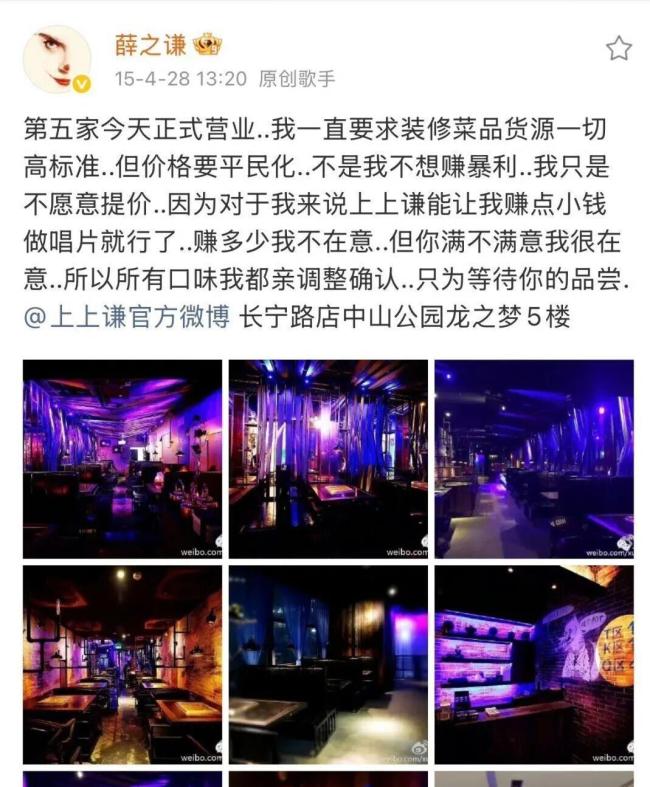 薛之谦火锅店从28家门店到清零