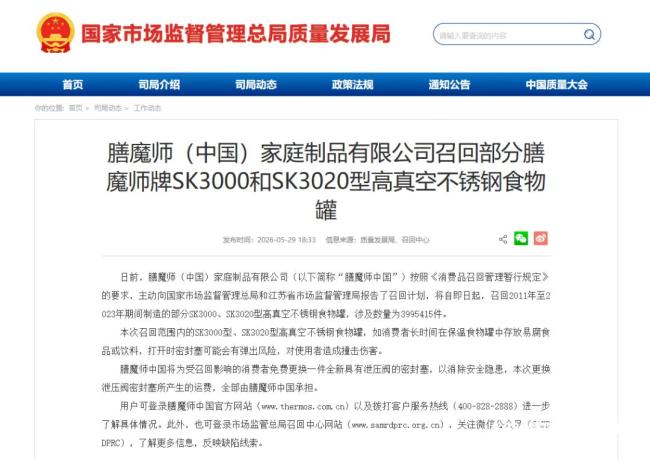 膳魔师客服称店铺没销售召回产品 电商平台未见召回型号