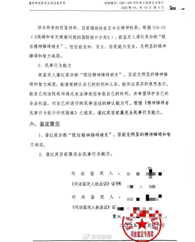 重庆女子两次“被精神病”收治 161天的无奈与抗争