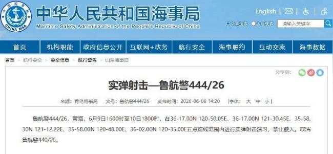 黄海部分海域进行实弹射击
