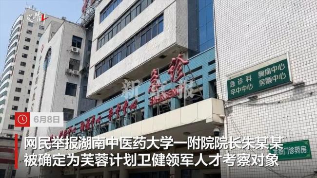 儿子吃空饷医院院长退出人才评选