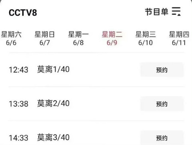 莫离开播 暑期档重磅定档