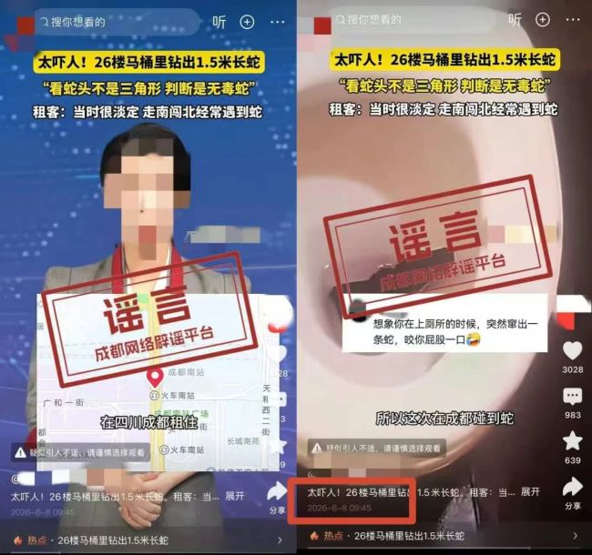 26楼马桶钻出长蛇1.5米 旧闻翻炒引发关注