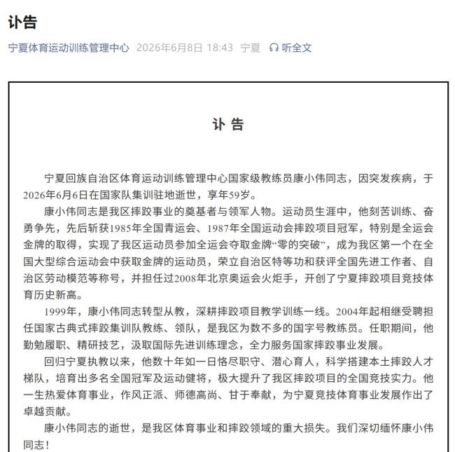 康小伟突发疾病在国家队集训驻地逝世