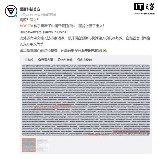iOS27优化中文输入法