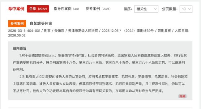 “巨貪”白天輝被判死刑已執(zhí)行！法院披露案件細(xì)節(jié)