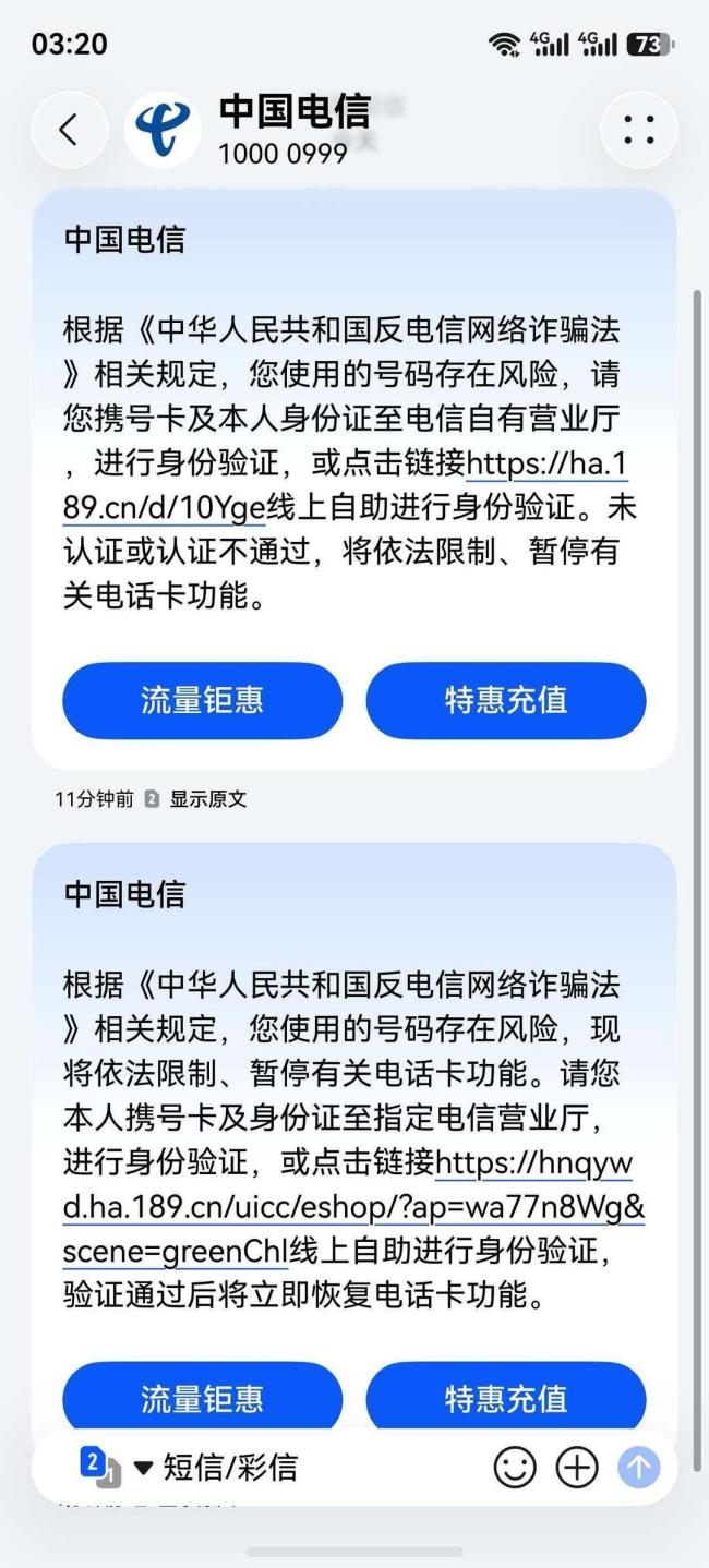 男子出差后两手机号接连被封停