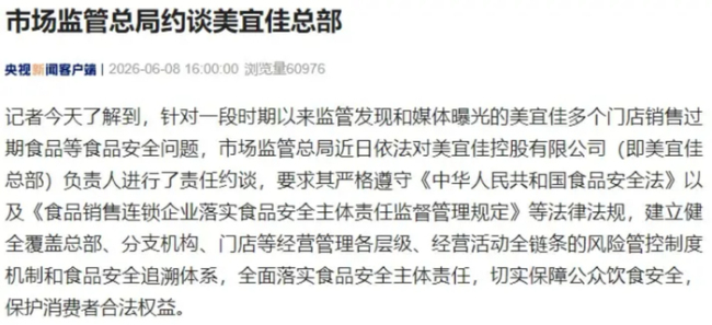 市場(chǎng)監(jiān)管總局約談美宜佳負(fù)責(zé)人 總部責(zé)任不容推卸