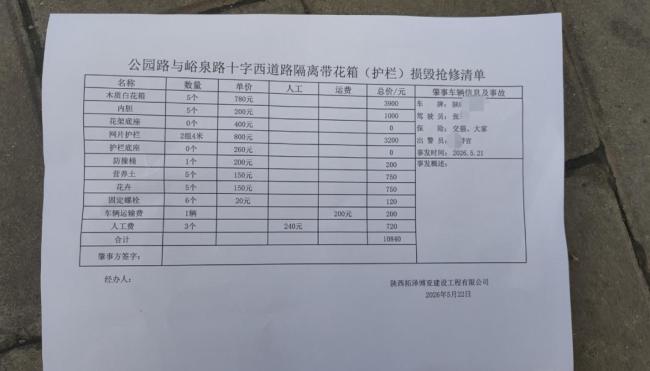 車主撞壞護(hù)欄被索賠10840元 價(jià)格虛高引爭(zhēng)議