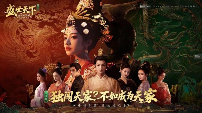 盛世天下 女帝篇6月9日震撼上线