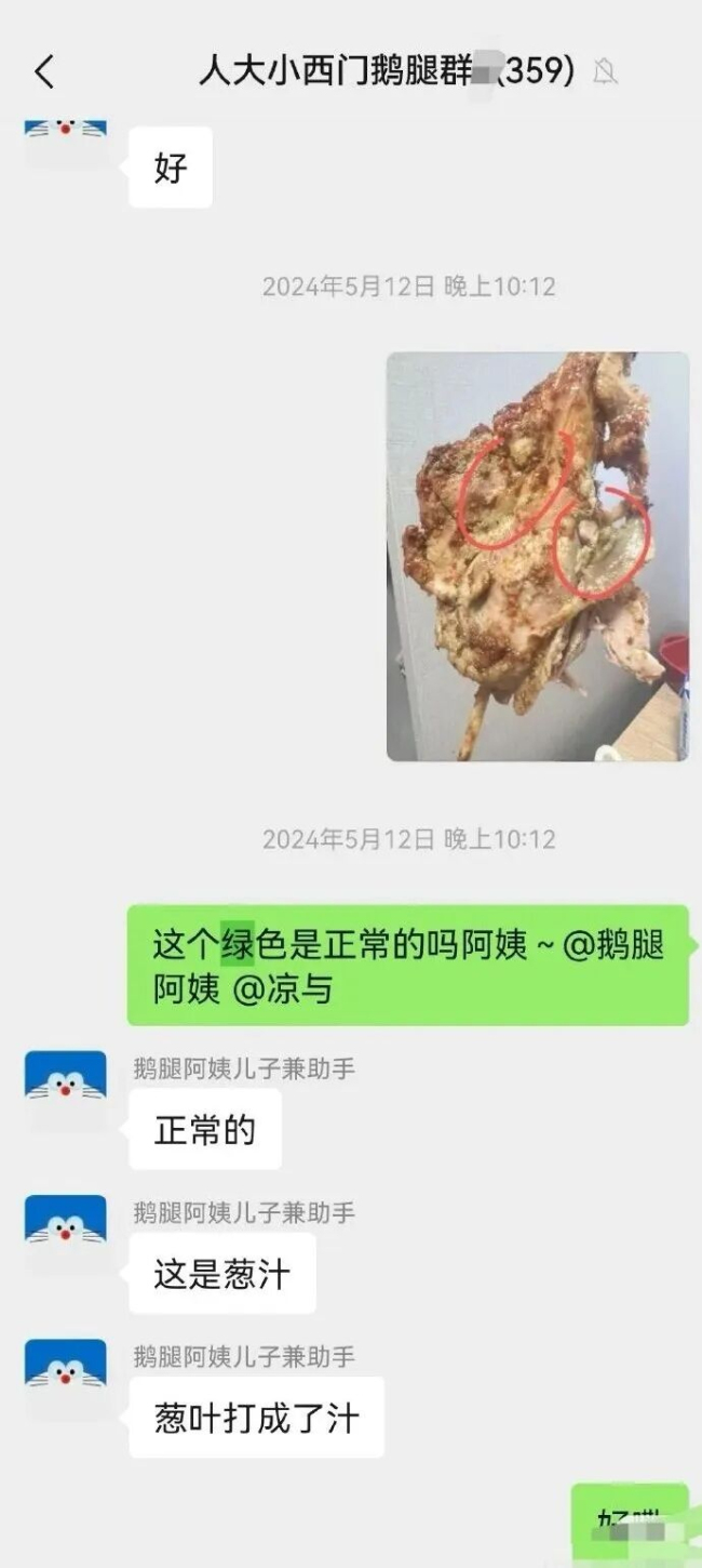 鹅腿阿姨曾称绿色肉是保密配方 鸭腿发绿引争议