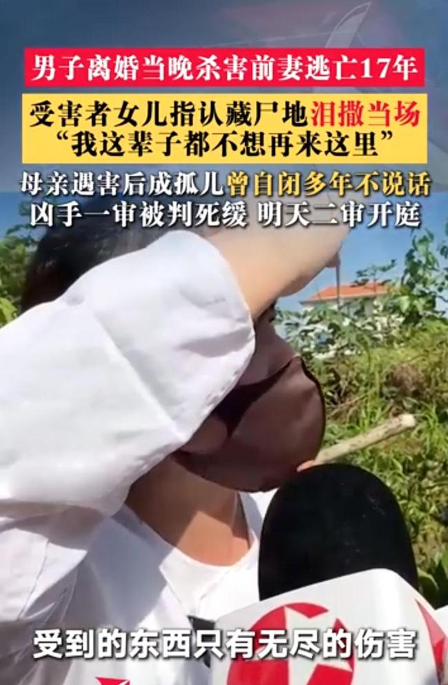 受害者女兒帶記者實地探訪拋尸地點 故地重游淚崩回憶