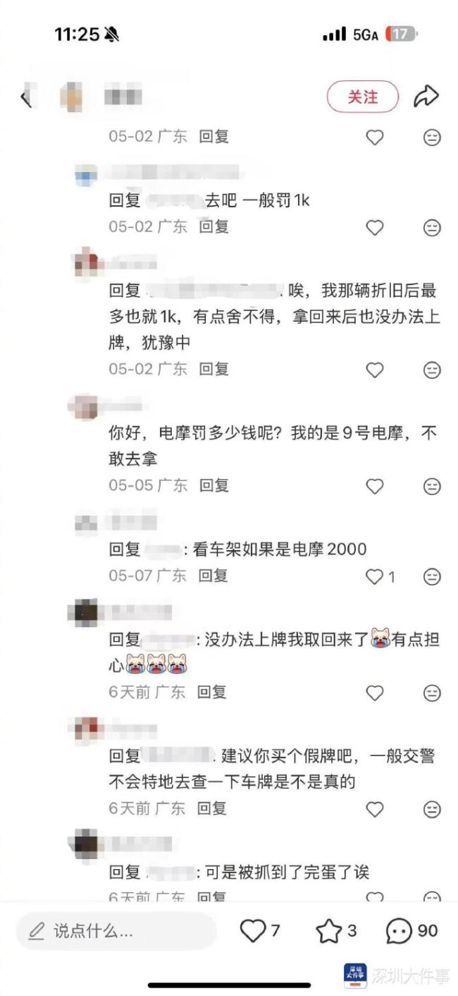 “臥底”深圳電單車車主報點群:躲執(zhí)法的“貓鼠游戲”如何破