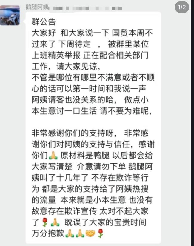 “鹅腿阿姨”在群内称原材料是鸭腿