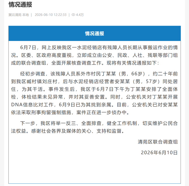當(dāng)?shù)赝▓?bào)殘障老人無薪扛水泥20年