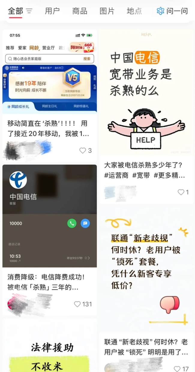 三大運營商被質(zhì)疑“殺熟” 老用戶難享優(yōu)惠引發(fā)爭議
