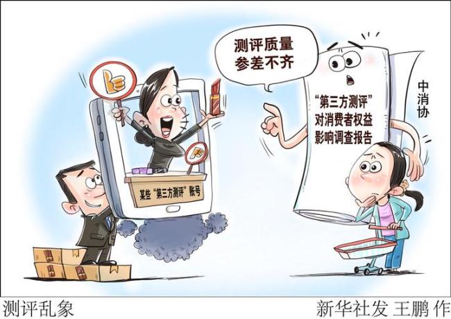 “避雷”“閉眼入”不能隨便說(shuō)了 網(wǎng)絡(luò)測(cè)評(píng)新規(guī)出臺(tái)