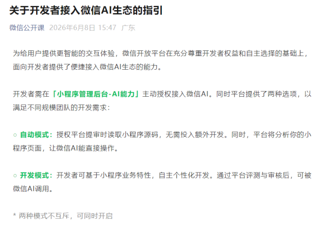 微信開放AI生態(tài)接入能力