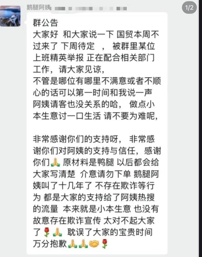 市監(jiān)所回應(yīng)鵝腿阿姨用的是鴨腿 清北人學(xué)子爭搶焦點(diǎn)