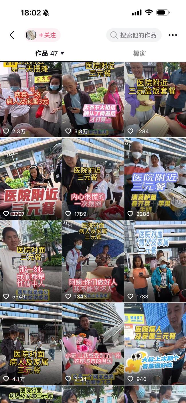 博主能不能用3元愛(ài)心餐流量變現(xiàn) 善意引流還是流量生意？