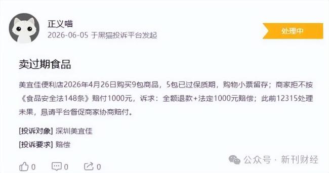 90天被點名兩次，美宜佳“屢教不改” 食品安全問題頻發(fā)